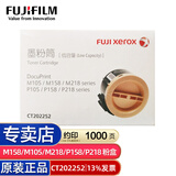 富士胶片（原富士施乐）施乐原装M158/M105/M218/P158/P218/P105 原装CT202252小容量墨粉盒1000页