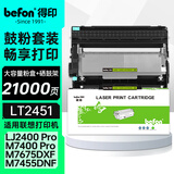 得印（befon）LT2451大容量鼓粉套装适用联想M7605D M7615 M7400pro LJ2655 LJ2605 M7675 M7405 M7655墨盒