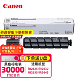 佳能（Canon）NPG-84原装墨粉盒适用佳能2625/2630/2635/2645 标准装NPG-84墨粉盒（约30000张）