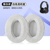 墨顿 适用于奇联BH10耳机套 QILIAN头戴式无线耳机耳套涂鸦卡通耳罩索尼Angry bear柔软海绵套替换配件 【蛋白皮】白色耳机套一对（代用4.50)