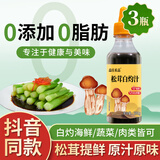 森庄农品松茸白灼汁0零添加调味料白灼大虾生菜西兰花酱油凉拌菜酱汁 松茸白灼汁280g*3瓶