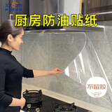 希偌厨房防油贴纸防水耐高温瓷砖墙面橱柜灶台面贴膜 透明自粘0.7*5m
