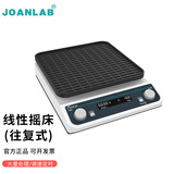 JOANLAB实验室摇床振荡器翘板摇床调速水平回旋往复式圆周震荡器轨道式脱色摇床 LS-40F（平板/往复式）