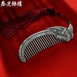 泰光银楼 银梳子999足银发梳手工錾刻浮雕立体熟银头梳实用刮痧银器 凤凰款复古 银重约68克
