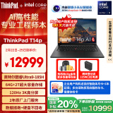 ThinkPad【国家补贴20%】T14p AI PC 酷睿Ultra9 高性能工程师本笔记本电脑 64G 2TB 3K 商务办公本