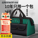 绿林（GREENER）16寸工具包电工维修收纳包大容量工具袋弱电木工手提便携牛津布包