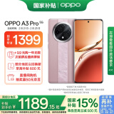 OPPO A3 Pro 8GB+256GB 云锦粉 5G 政府补贴 耐用战神 满级防水 360°抗摔 超抗摔护眼屏 智能AI手机