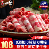 小试牛 新西兰进口原切肥牛卷 烤肉片 生鲜牛肉片火锅烧烤食材 原切0添加-肥牛卷【2包共2斤】