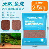 沃韦朗鱼缸底砂造景沙化妆沙水草原生缸雨林沙子海沙黑河沙不浑水 沃韦朗 【免洗】拉林沙/5斤