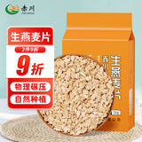 赤川生燕麦片2斤无添加需煮的（五谷杂粮粗粮 非即食早餐粥原料）