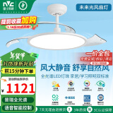 雷士（NVC）LED照明风扇灯吊扇灯卧室语音智控全光谱普瑞灯珠1级能效未来光