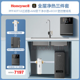 霍尼韦尔（Honeywell）净水器家用 1000G大通量 零陈水净水机厨下式 RO反渗透净饮机 厨房过滤器直饮机 饮水机净水机一体 三件套丨前置+净水器+冷热管线机