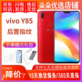 vivo Y85二手手机全网通4G 双卡单待 刘海全面屏美颜拍照 红色 4GB+64GB 9成新