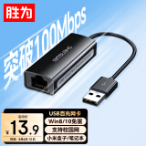 胜为USB转RJ45网线接口 USB2.0百兆有线网卡转换器苹果华为笔记本电脑小米盒子外置网卡转接头 UR-301G