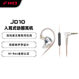 飞傲（FiiO）JD10入耳式动圈hifi耳机 3.5mm版本(透明色)