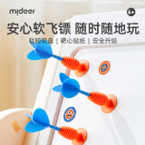 弥鹿（MiDeer）儿童宝宝玩具软胶吸盘男女孩安全硅胶投掷镖飞镖礼物吸吸乐软盘镖