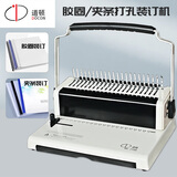 道顿DC-2100 省力型胶圈/夹条装订机 21长孔梳式标书文件档案台历挂历打孔机/打孔器