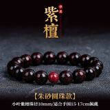 古木匠正宗印度小叶紫檀手串老料满金星檀香木文玩佛珠手链男女情侣款 小叶紫檀满金星10mm-朱砂款