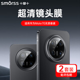 Smorss【2片】适用华为mate70镜头膜高清钢化手机后置摄像头保护膜防摔防指纹防眩光