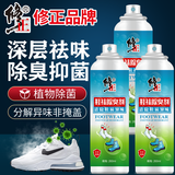 修正鞋子除臭喷雾去脚臭脚汗异味喷剂抑菌杀菌球鞋袜鞋柜除味防臭喷雾 鞋子除臭喷雾3瓶【囤货推荐】