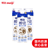 明治meiji醇壹 牛奶 950ml*3瓶 低温牛奶 高温杀菌乳 国内奶源