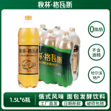 秋林格瓦斯1.5L*6瓶 面包发酵饮料 0脂肪 俄罗斯风味汽水 大瓶装 哈尔滨特产 原味格瓦斯1.5L*6瓶 1.5L*6瓶