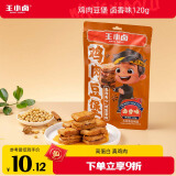 王小卤 鸡肉豆堡 卤香味 120g  零食 休闲零食开袋即食独立包装