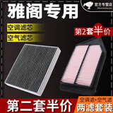 清西适配本田雅阁七八九9.5十10代空调滤芯油性空气滤芯空滤原厂升级