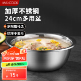 美厨（maxcook）不锈钢盆洗菜盆调料盆和面盆 加大加厚味斗和面24cm 单个MCWA-014