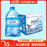 润田翠（runtian）润田翠天然含硒矿泉水宜春明月山温汤弱碱性泡茶壶翠饮用桶装水富 4.7L*2桶（一箱）