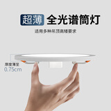 拉伯塔超薄射灯筒灯led嵌入式家用开孔50/55/60/65/70/75/90/100/120mm 白色15W-超薄筒灯【孔5-16cm】 中性光4000K