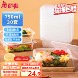 美丽雅一次性饭盒方形750ml*30套 快餐外卖打包盒食品级野餐便当盒