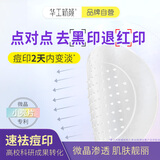 华工新颜去痘印靓肤精华微晶痘肌祛痘贴红黑修护痘贴遮瑕祛痘淡化 袪痘印单周体验（8+2贴）