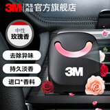 3M 汽车香水车载香水汽车出风口座香薰 除异味清新空气摆件 清爽玫瑰中性香 有效期到2025-5
