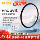 耐司（NiSi）高清UV镜 PRO MRC UV 77mm 超薄多层纳米镀膜滤镜 PRO系列专业级高清UV保护镜