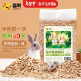 喜帅 生物垫料仓鼠木屑除味除臭垫料芦丁鸡发酵床金丝熊用品1.2kg约5L