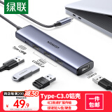 绿联Type-C扩展坞 USB-C3.0分线器 4口集线器HUB拓展坞转换器 适用苹果16笔记本iPad平板电脑转接0.2米