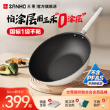 三禾0涂层微钠炒锅不挑炉灶轻油少烟带盖炒菜锅电磁炉燃气灶通用 【0涂层不粘】雾月白带锅盖 30cm