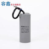 RXiN容鑫 电子器元件启动电容CBB60/450v/60uf系列电机运转电容器 聚丙烯薄膜电容器