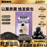 老金磨方【黑金系列】无糖轻脂黑芝麻丸45g袋装黑色食材办公室零食糕点 【无糖轻脂款】45g