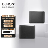 天龙（DENON）HOME250*2 家庭音响 家庭无线智能音响系统 立体声对WiFi蓝牙USB 多房间音乐组合音响（黑色）