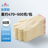 安力 棉线手套劳保加厚防滑耐磨工地干活工业防护劳工劳保用品白棉纱500蓝边手套 500g棉线手套50双