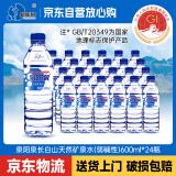 泉阳泉 长白山天然矿泉水 600ml*24瓶 整箱装