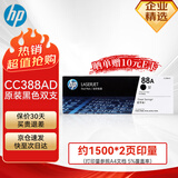 惠普（HP）CC388AD/88a原装m1136硒鼓碳粉墨盒 双支装 适用hp  p1108 1106 1008 m126a m126nw m128fn M1213nf CC388AD