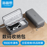 海备思（Hagibis）数码收纳包数据线充电宝充电器耳机线保护套移动硬盘防震包u盘u盾SD卡内存卡鼠标收纳盒硬壳配件包