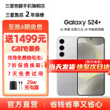 三星Galaxy S24+ Al智享生活办公 智能修图  2K全视屏 5G AI手机 雅岩灰 12GB+256GB 99新 7天机 6期免息