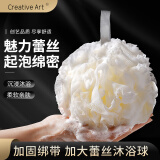 Creative art沐浴球浴花超大超柔软 搓澡巾男女搓澡洗澡神器起泡网洗浴球澡花 蕾丝沐浴球-奶白色 绵密起泡【洗洗更清净】