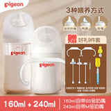 贝亲新生儿玻璃奶瓶套装组合 婴儿宽口径奶瓶防胀气吸管奶瓶带把手 透明款160+240ml 配SS+M号奶嘴 假一赔十