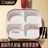 SSN四孔煎锅煎蛋锅加深蛋堡锅家用早餐锅四格煎锅煎蛋神器煎鸡蛋锅