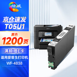 绘威适用爱普生（EPSON）WF-4838彩色喷墨打印机墨盒 wf4838墨水 T05U1墨盒 黑色
